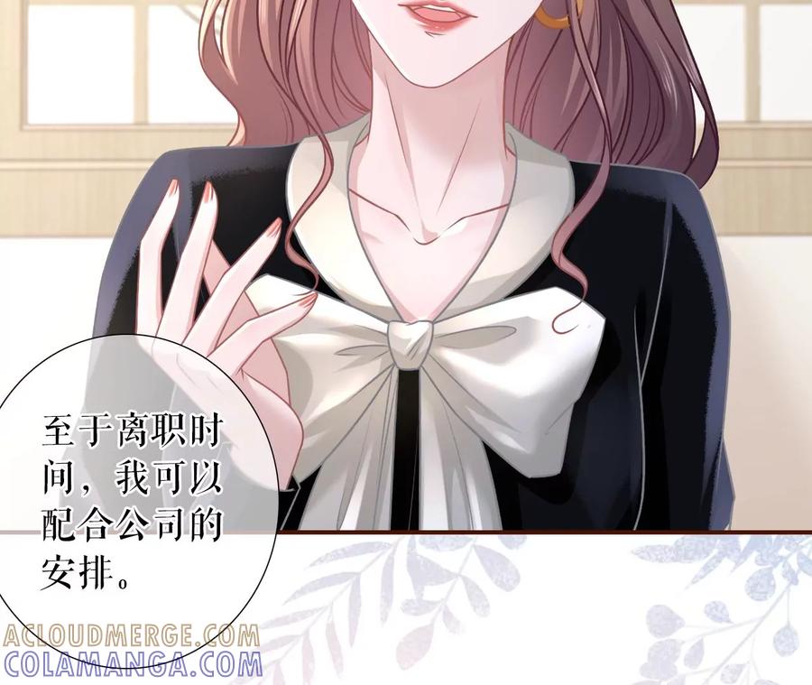 《女票芳龄30十》准备辞职 第31页