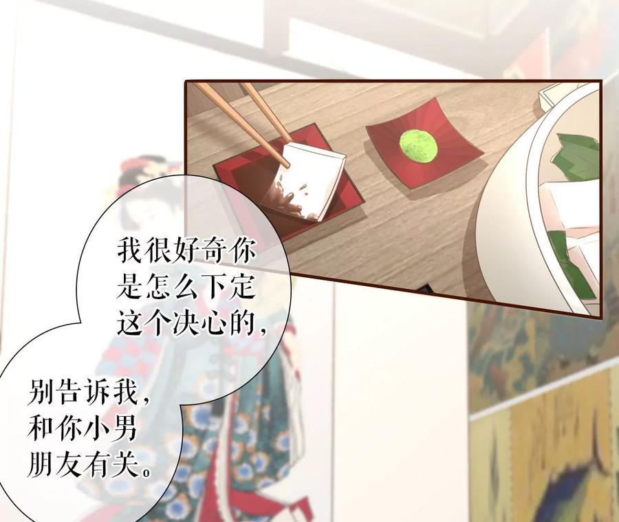 《女票芳龄30十》准备辞职 第51页