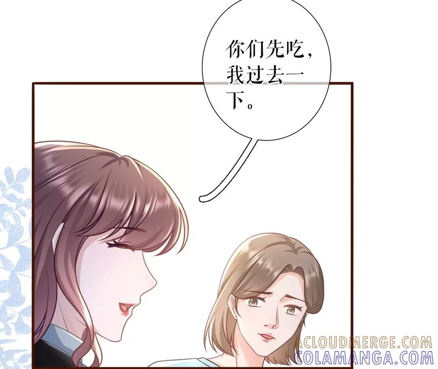 《女票芳龄30十》相逢一笑 第79页