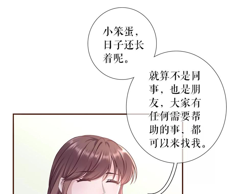 《女票芳龄30十》相逢一笑 第71页