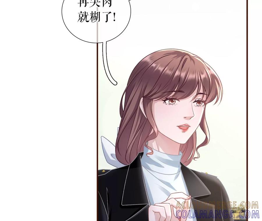 《女票芳龄30十》相逢一笑 第73页