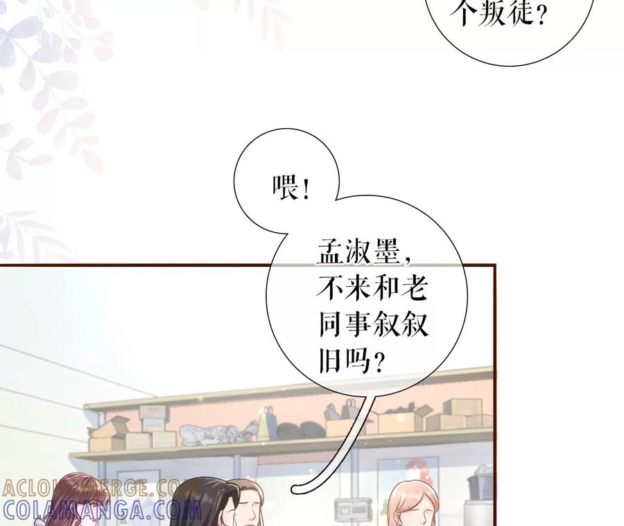 《女票芳龄30十》相逢一笑 第76页