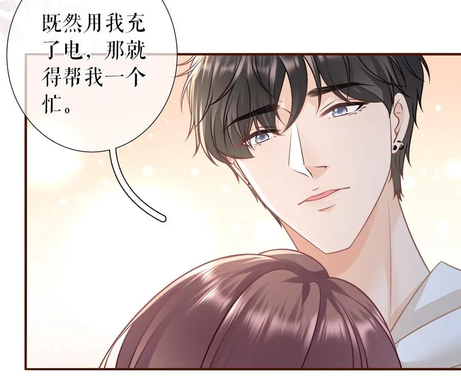 《女票芳龄30十》相逢一笑 第30页