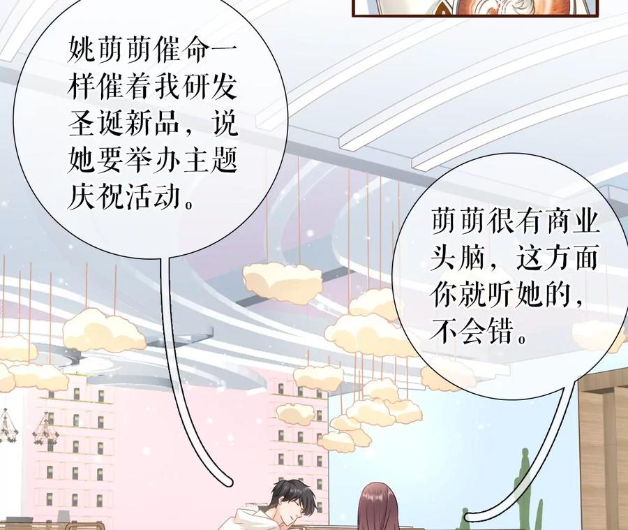 《女票芳龄30十》相逢一笑 第36页