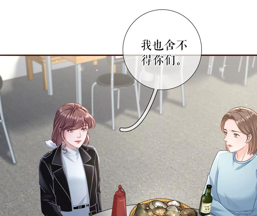 《女票芳龄30十》相逢一笑 第68页