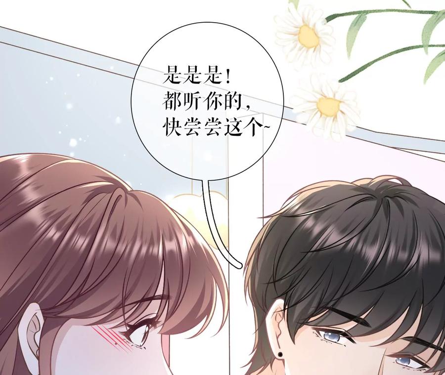 《女票芳龄30十》相逢一笑 第41页