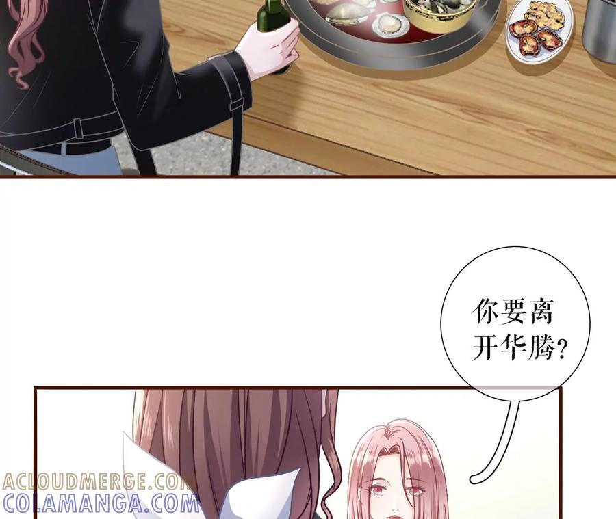 《女票芳龄30十》相逢一笑 第82页
