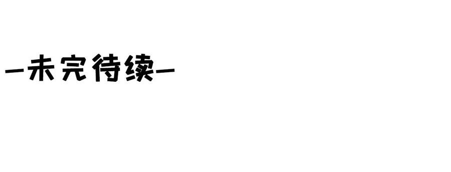 《女票芳龄30十》相逢一笑 第89页