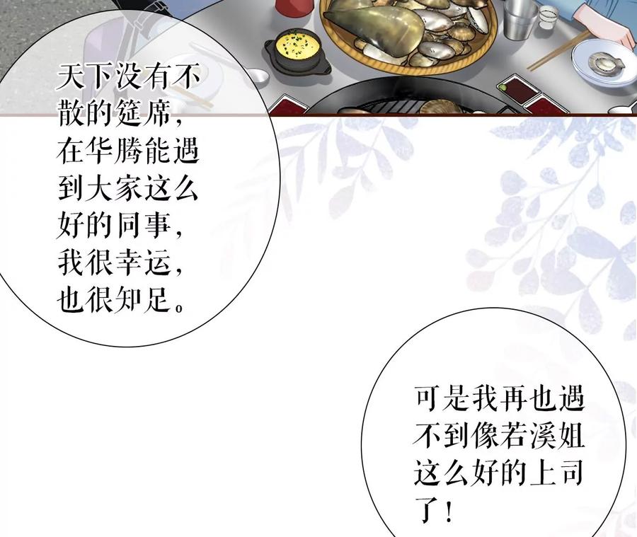 《女票芳龄30十》相逢一笑 第69页