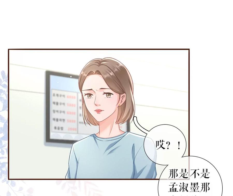 《女票芳龄30十》相逢一笑 第75页