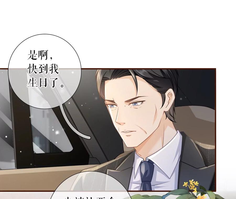 《女票芳龄30十》相逢一笑 第59页