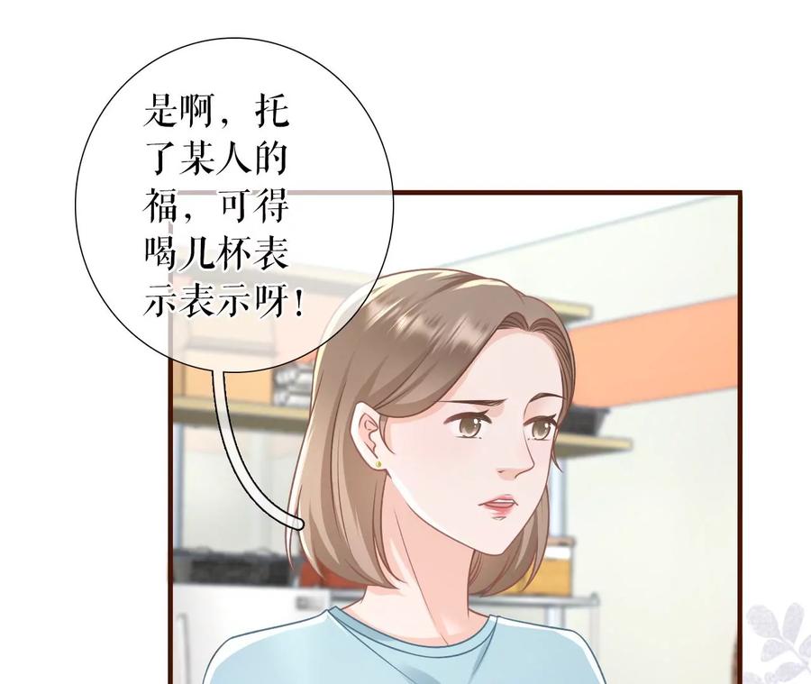 《女票芳龄30十》相逢一笑 第84页