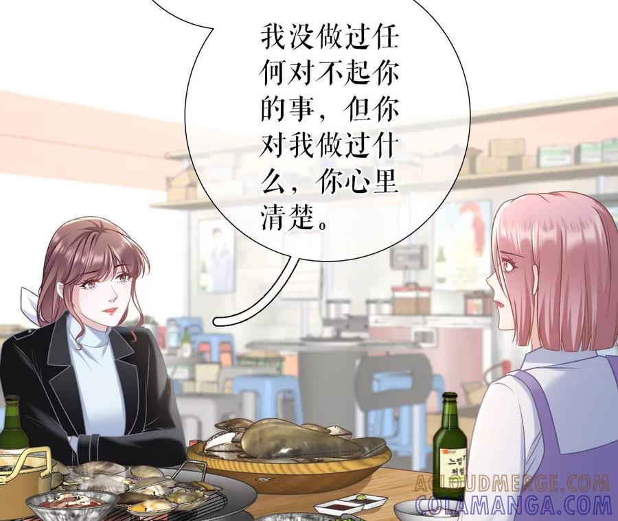 《女票芳龄30十》赴宴途中 第22页