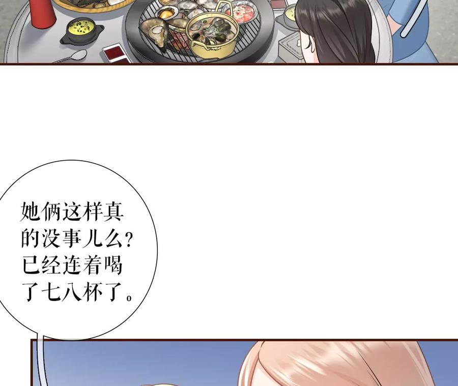 《女票芳龄30十》赴宴途中 第36页