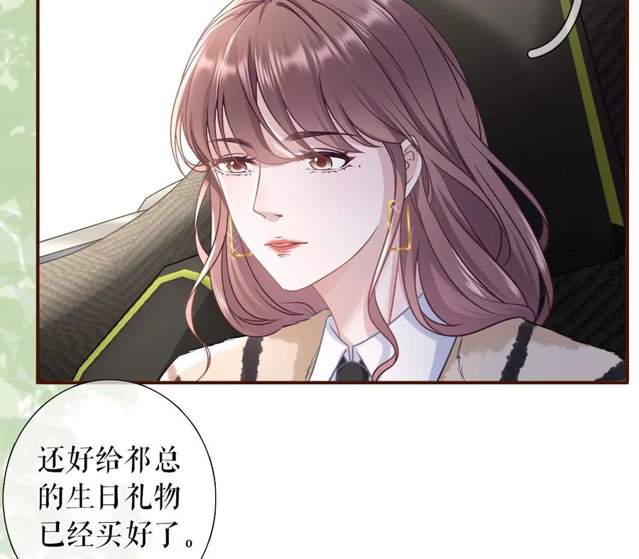 《女票芳龄30十》赴宴途中 第57页
