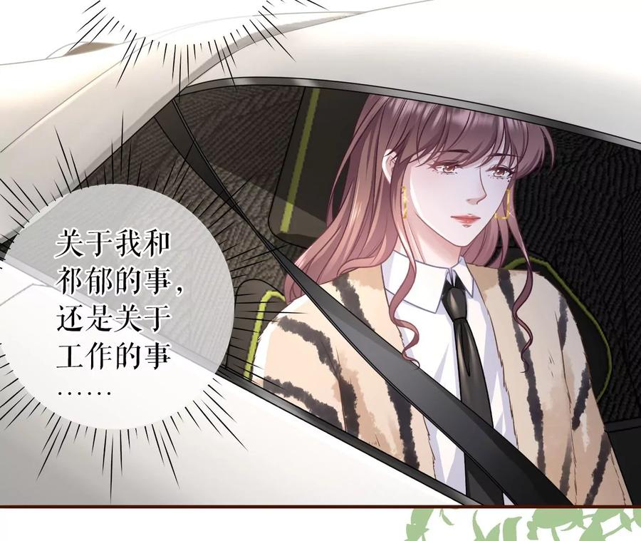 《女票芳龄30十》赴宴途中 第66页