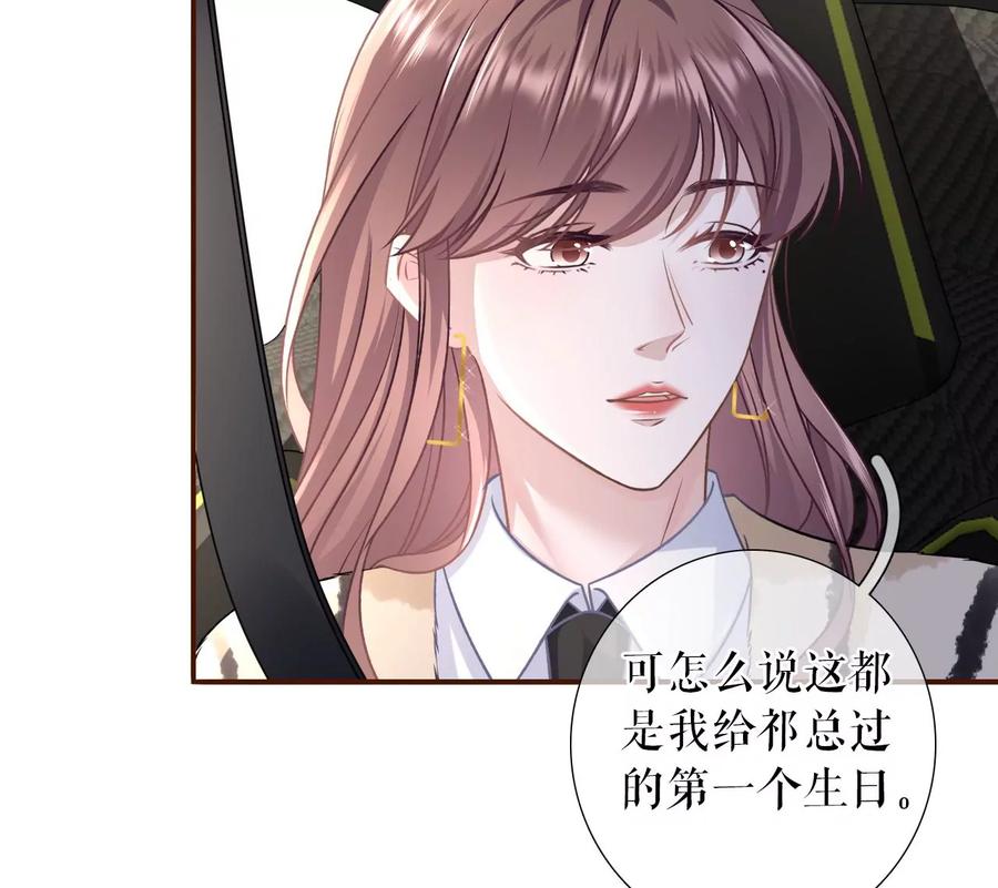 《女票芳龄30十》赴宴途中 第60页