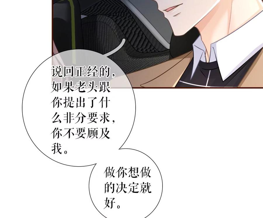 《女票芳龄30十》赴宴途中 第63页