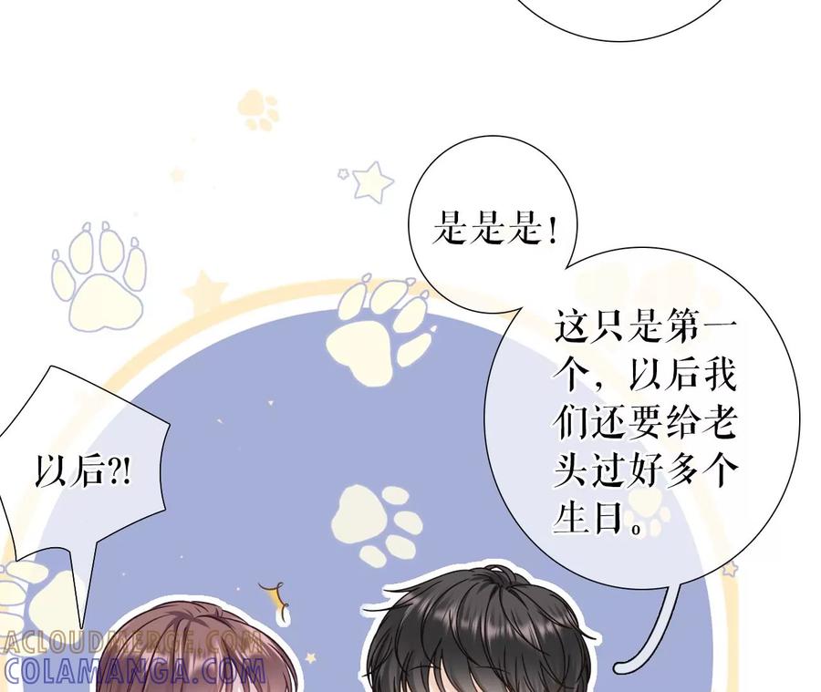 《女票芳龄30十》赴宴途中 第61页