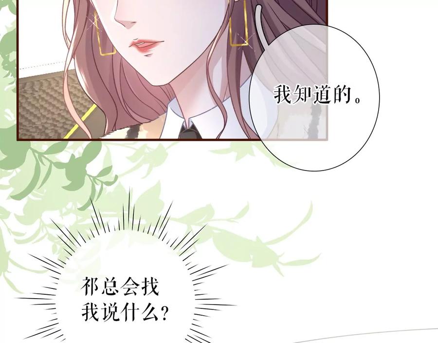 《女票芳龄30十》赴宴途中 第65页
