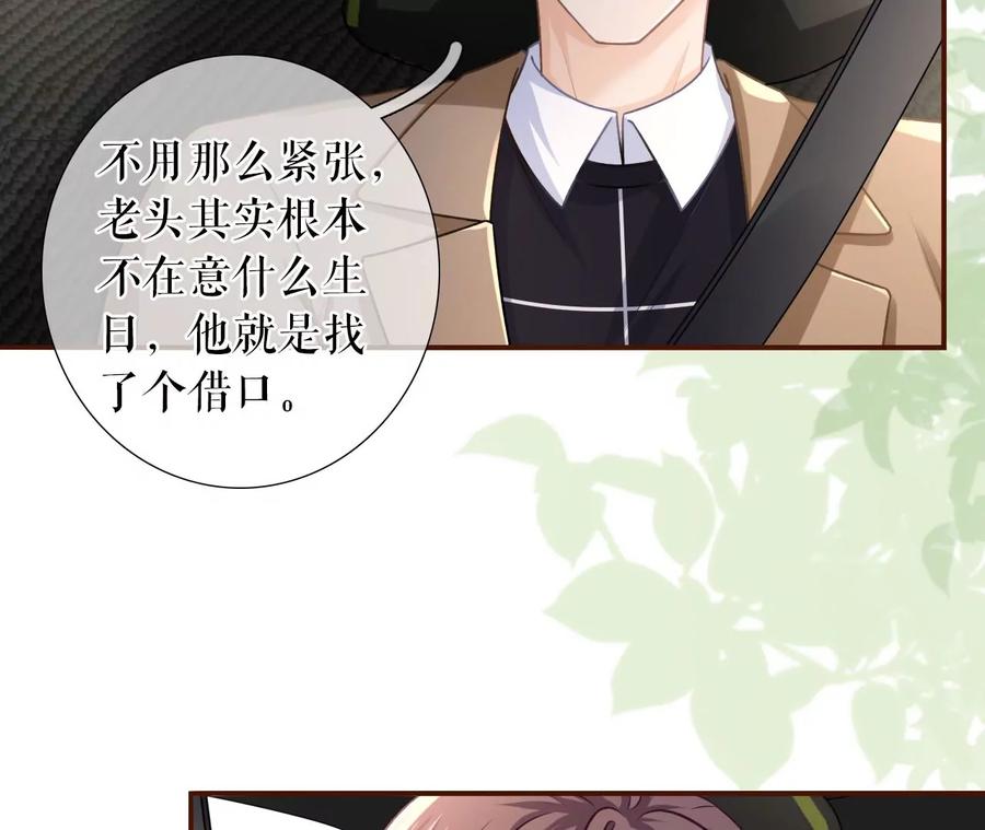 《女票芳龄30十》赴宴途中 第59页