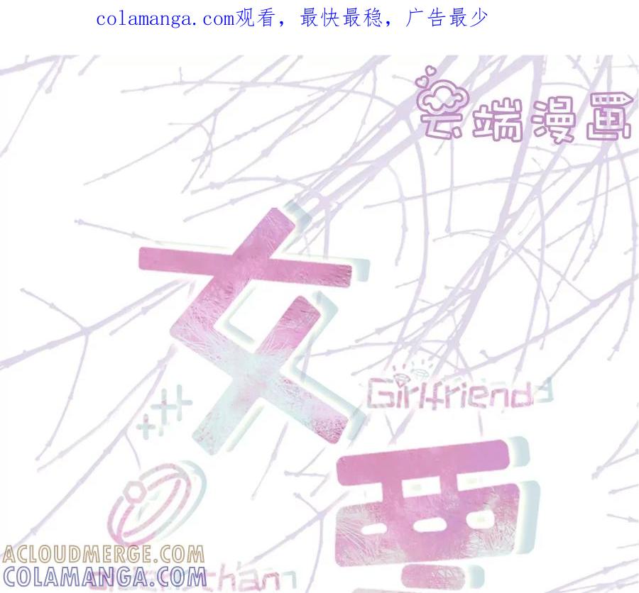 《女票芳龄30十》赴宴途中 第1页