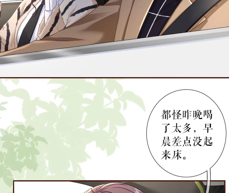 《女票芳龄30十》赴宴途中 第56页