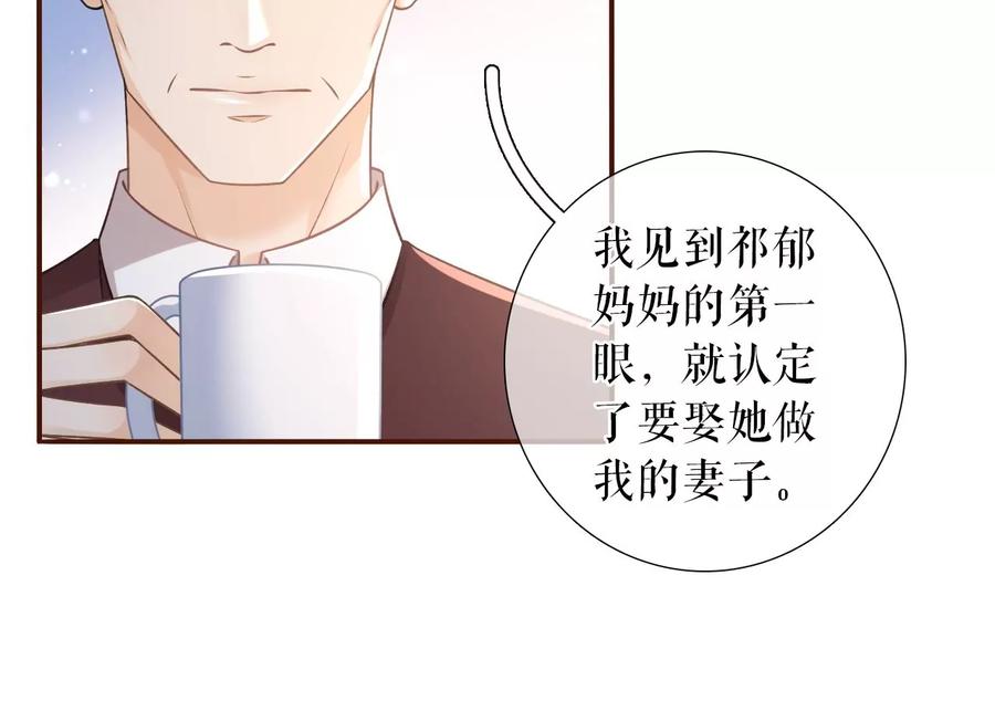 《女票芳龄30十》盛情相邀 第48页