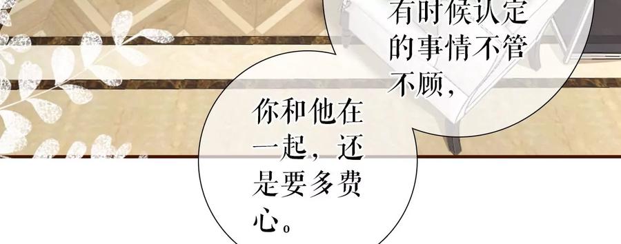 《女票芳龄30十》盛情相邀 第38页