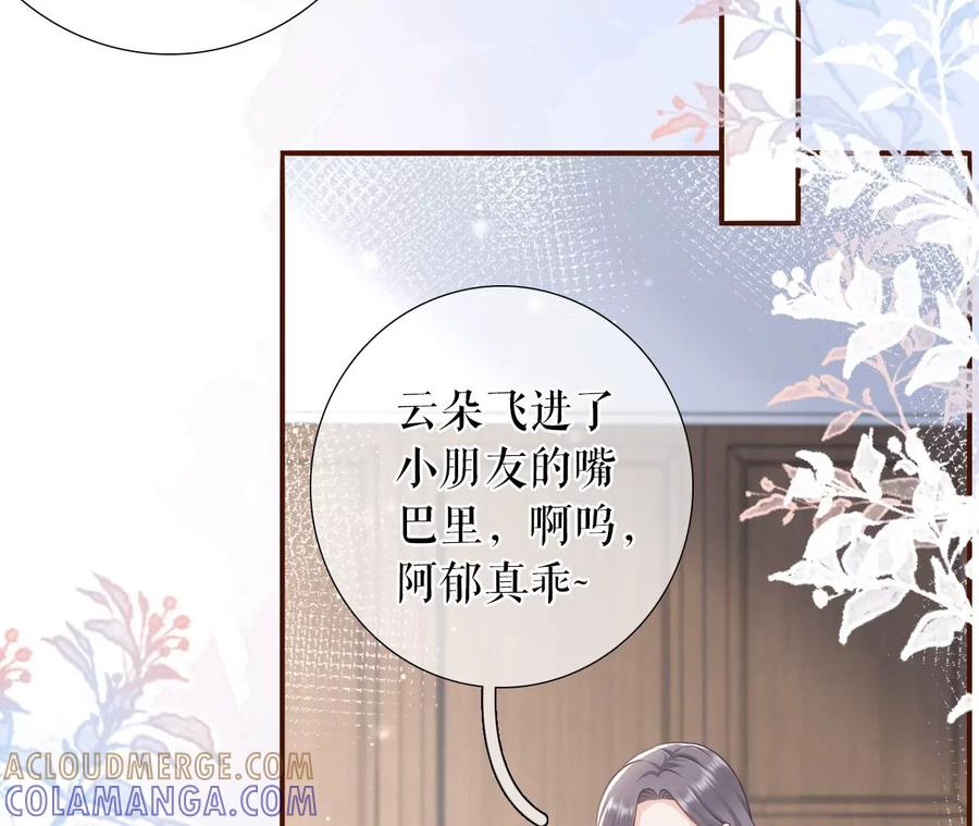 《女票芳龄30十》盛情相邀 第67页