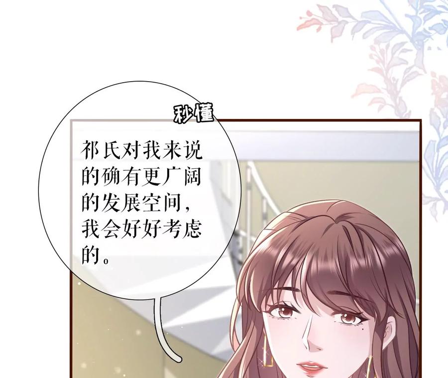 《女票芳龄30十》盛情相邀 第84页