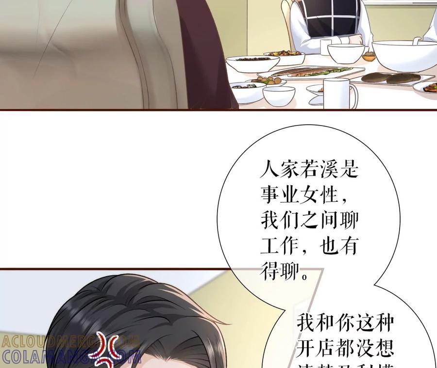 《女票芳龄30十》盛情相邀 第28页