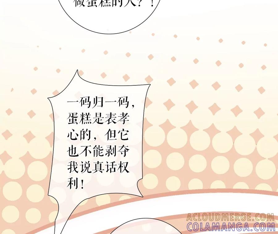 《女票芳龄30十》盛情相邀 第31页