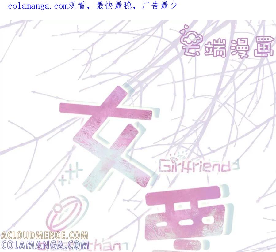 《女票芳龄30十》盛情相邀 第1页