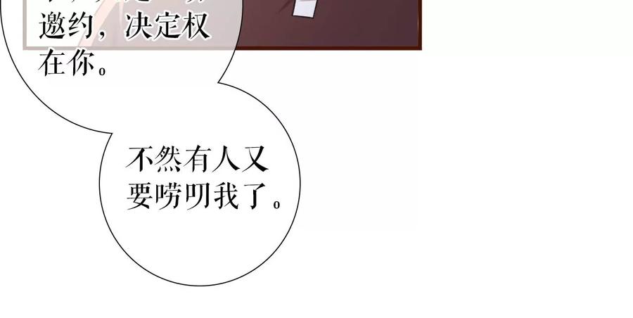 《女票芳龄30十》盛情相邀 第80页