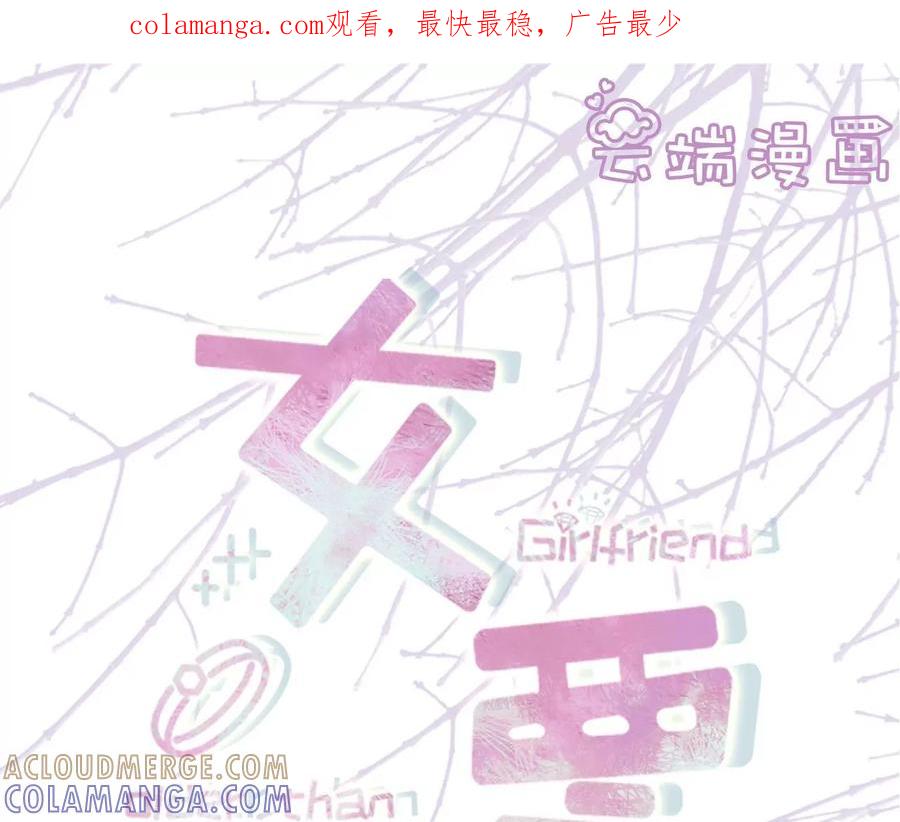 《女票芳龄30十》大哥现身 第1页