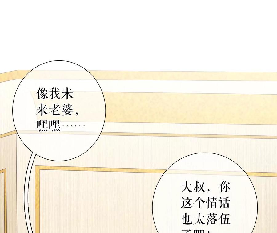 《女票芳龄30十》秦总糗事 第63页