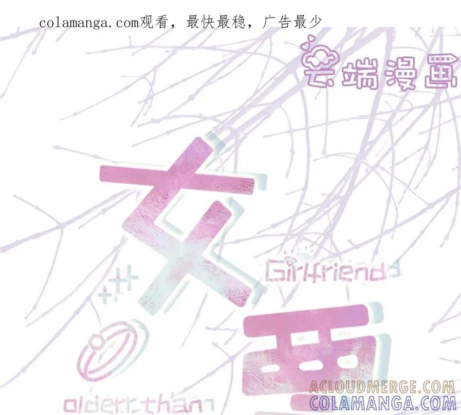 《女票芳龄30十》秦总糗事 第1页