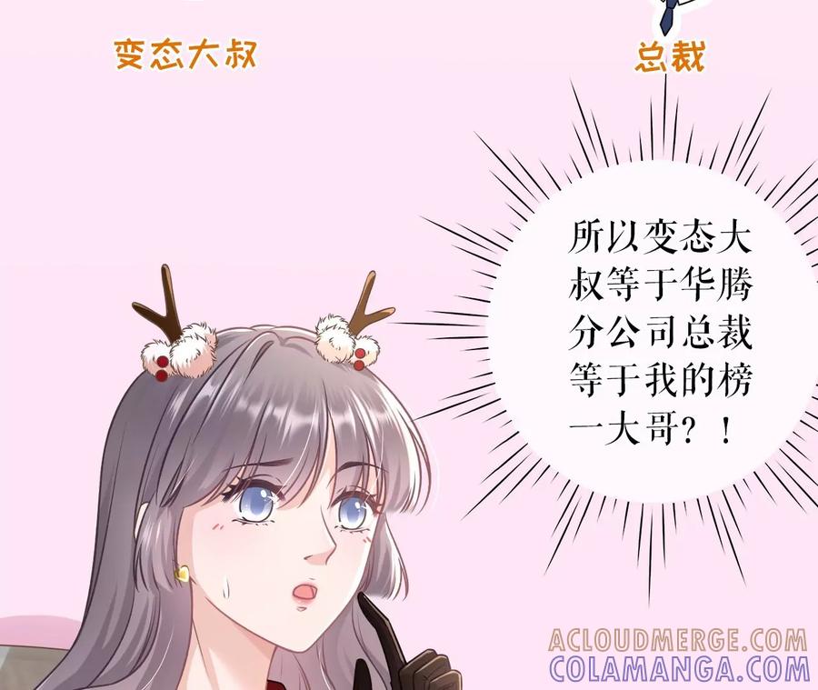《女票芳龄30十》秦总糗事 第22页