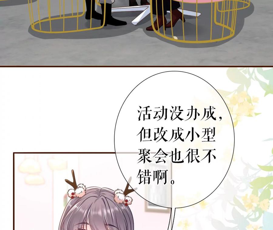 《女票芳龄30十》秦总糗事 第35页
