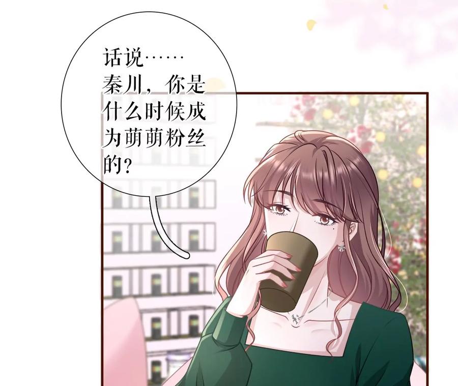 《女票芳龄30十》秦总糗事 第45页