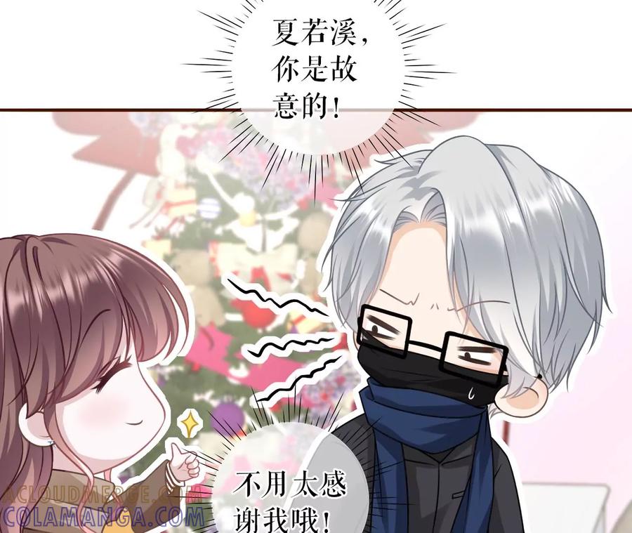 《女票芳龄30十》秦总糗事 第13页