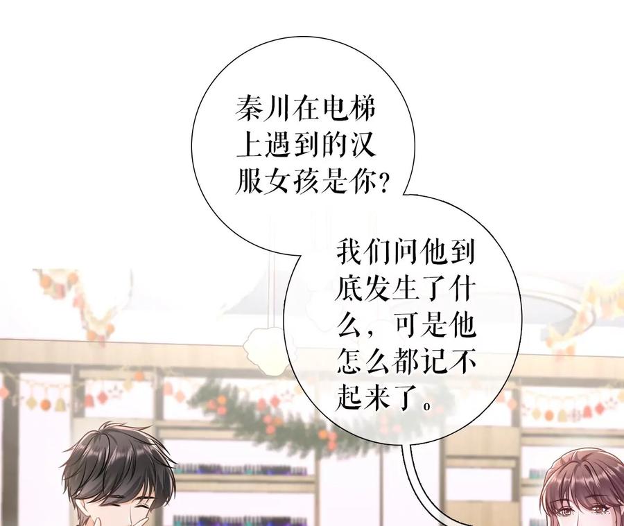 《女票芳龄30十》秦总糗事 第54页
