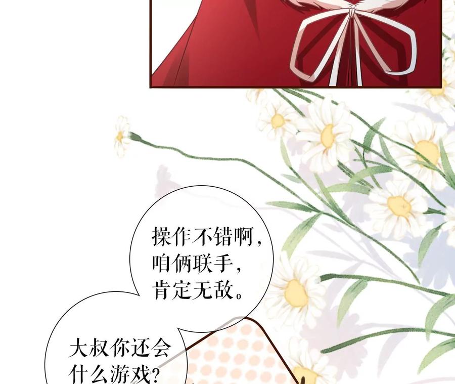 《女票芳龄30十》秦总糗事 第27页