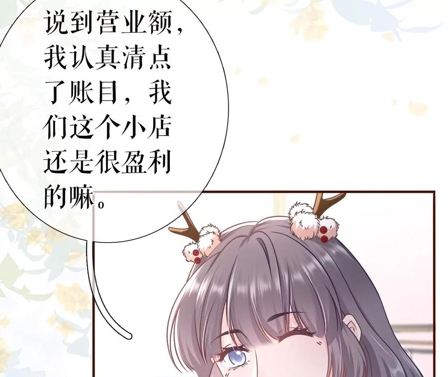 《女票芳龄30十》秦总糗事 第39页