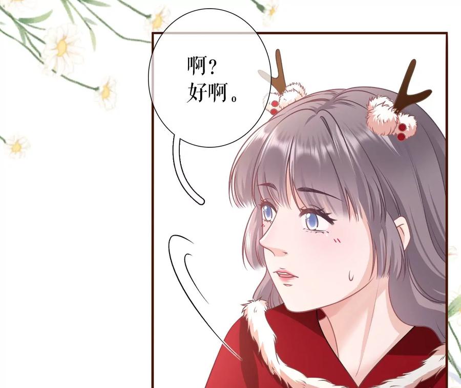 《女票芳龄30十》秦总糗事 第26页