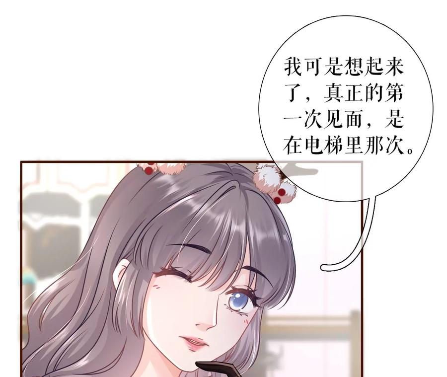 《女票芳龄30十》秦总糗事 第51页