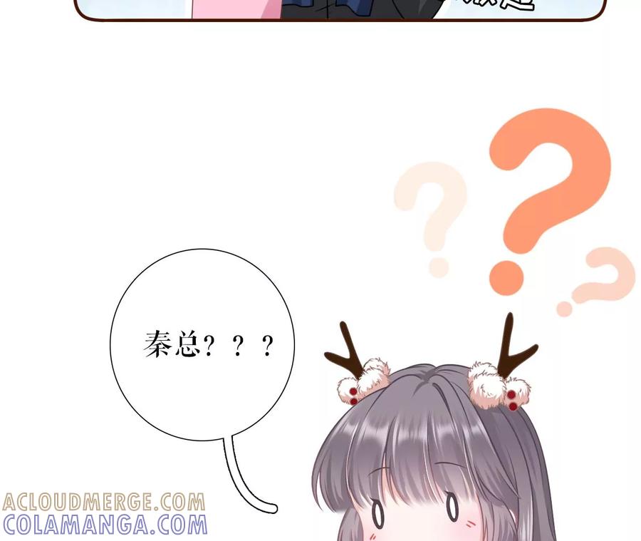 《女票芳龄30十》秦总糗事 第7页