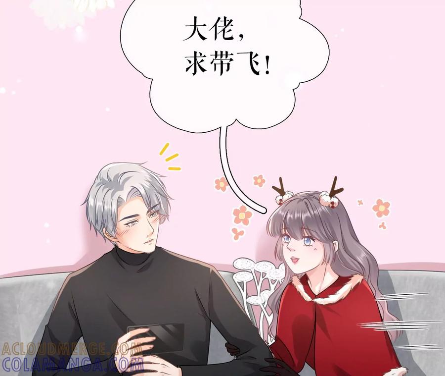 《女票芳龄30十》秦总糗事 第31页