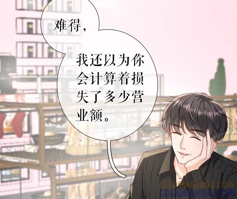 《女票芳龄30十》秦总糗事 第37页
